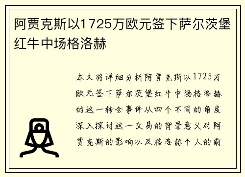 阿贾克斯以1725万欧元签下萨尔茨堡红牛中场格洛赫