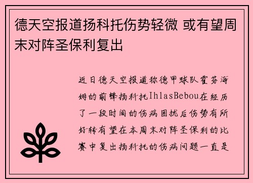 德天空报道扬科托伤势轻微 或有望周末对阵圣保利复出