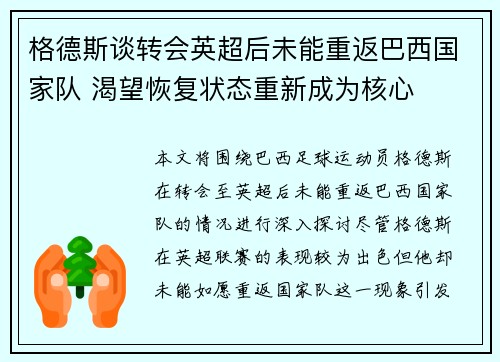 格德斯谈转会英超后未能重返巴西国家队 渴望恢复状态重新成为核心