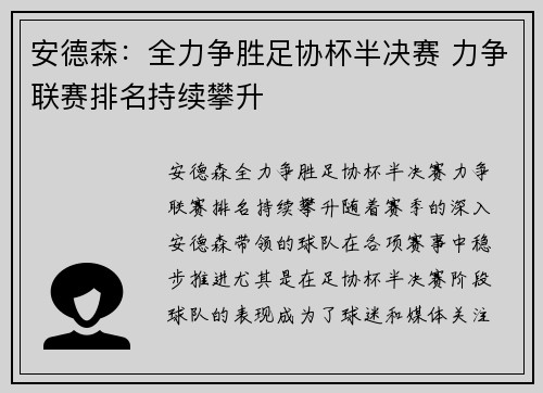 安德森:全力争胜足协杯半决赛 力争联赛排名持续攀升