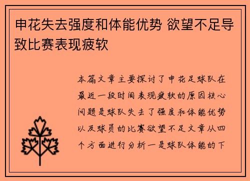 申花失去强度和体能优势 欲望不足导致比赛表现疲软