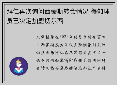 拜仁再次询问西蒙斯转会情况 得知球员已决定加盟切尔西