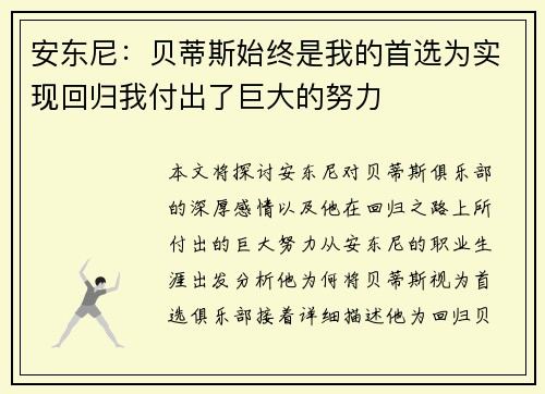 安东尼:贝蒂斯始终是我的首选为实现回归我付出了巨大的努力