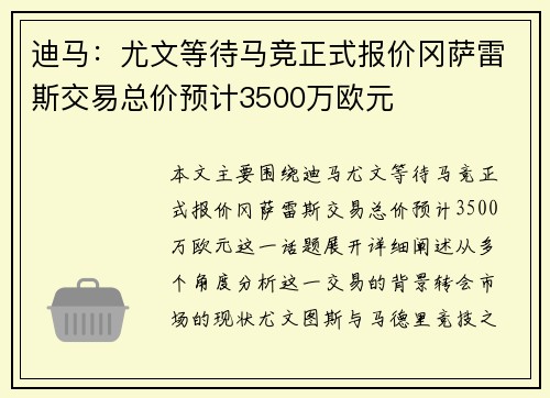 迪马:尤文等待马竞正式报价冈萨雷斯交易总价预计3500万欧元
