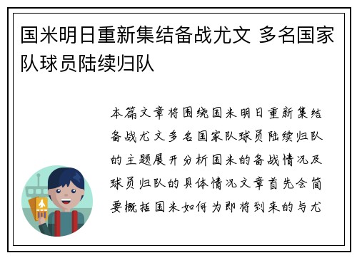 国米明日重新集结备战尤文 多名国家队球员陆续归队