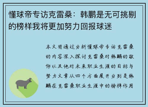懂球帝专访克雷桑:韩鹏是无可挑剔的榜样我将更加努力回报球迷