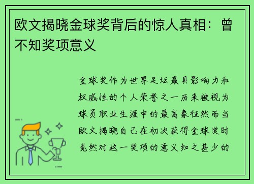 欧文揭晓金球奖背后的惊人真相:曾不知奖项意义