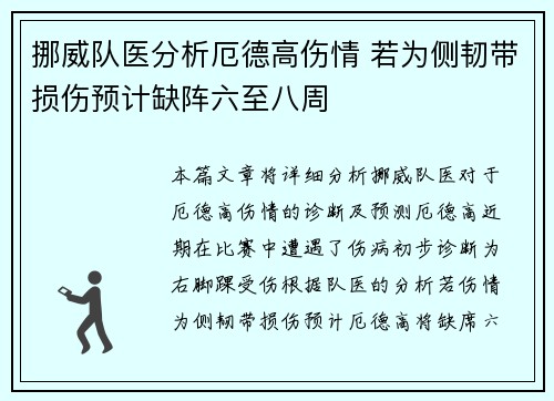 挪威队医分析厄德高伤情 若为侧韧带损伤预计缺阵六至八周