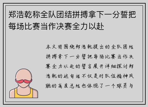 郑浩乾称全队团结拼搏拿下一分誓把每场比赛当作决赛全力以赴